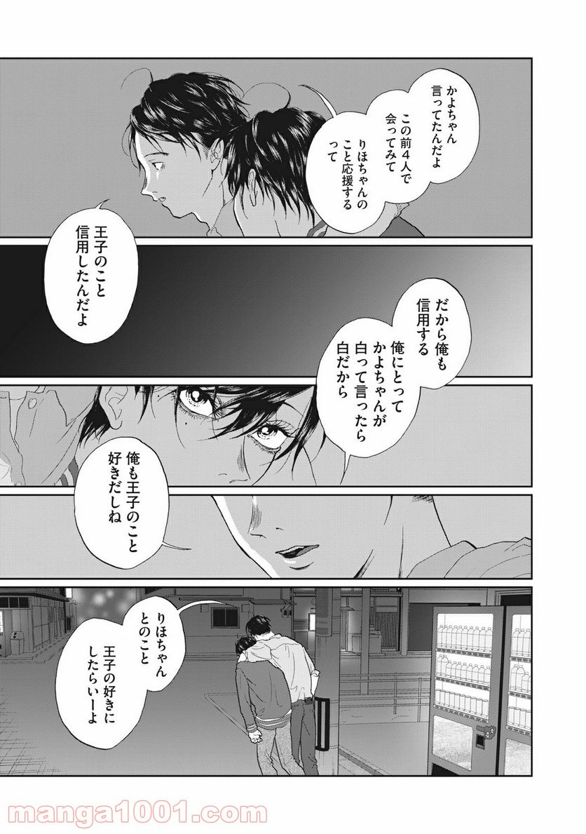 恋は妄毒 第25話 - Page 3