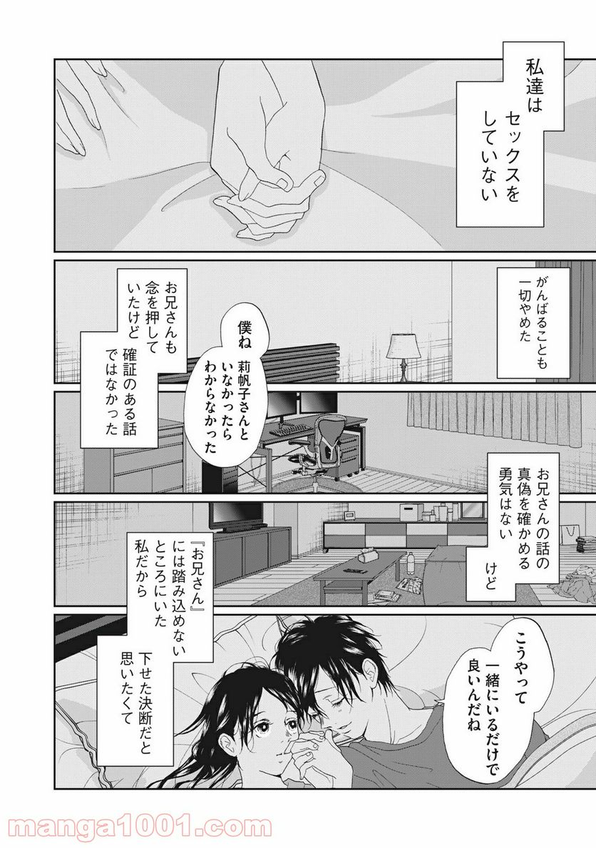 恋は妄毒 第43話 - Page 2