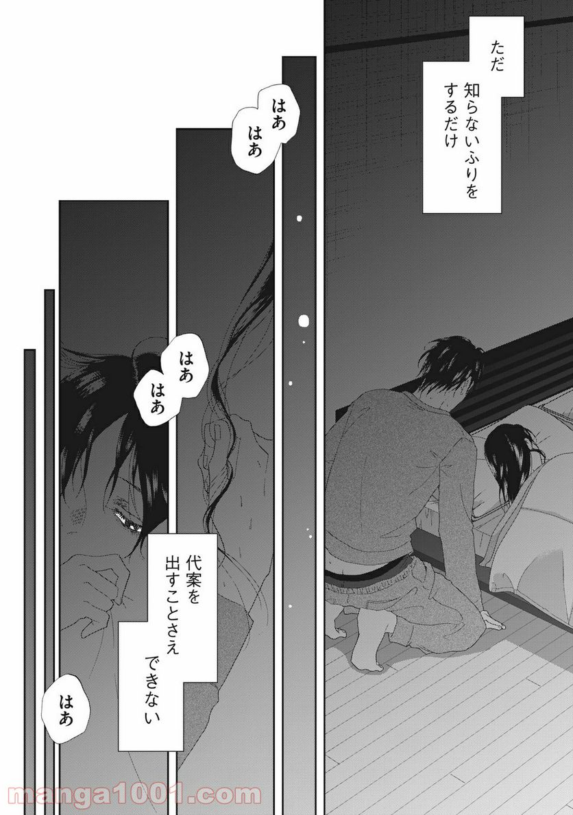 恋は妄毒 第43話 - Page 16