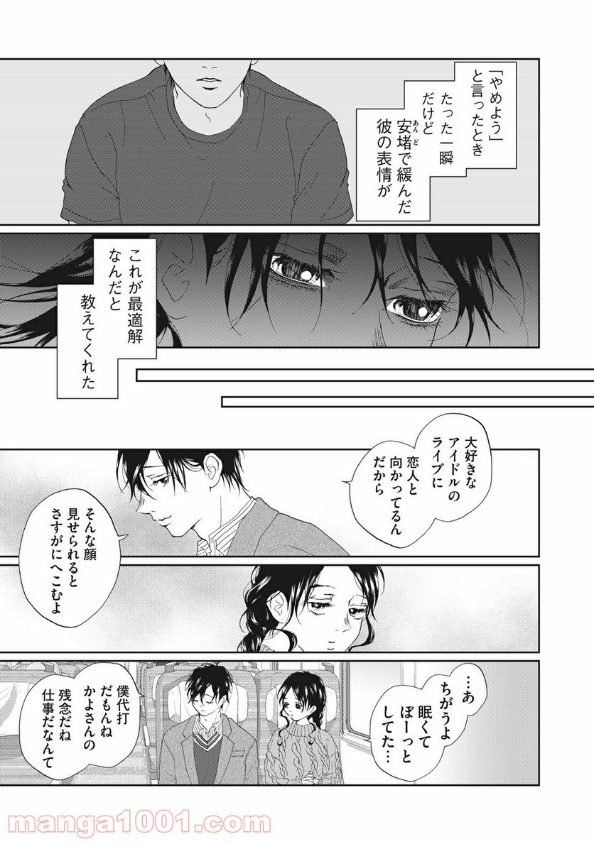 恋は妄毒 第43話 - Page 3