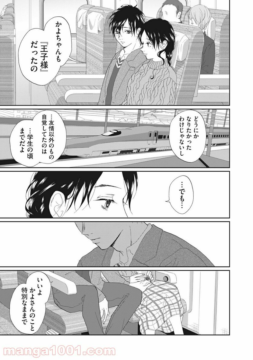 恋は妄毒 第43話 - Page 5