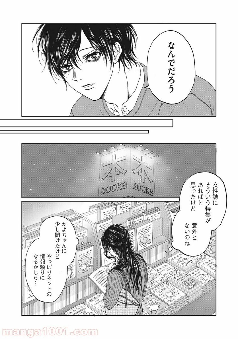 恋は妄毒 第2話 - Page 12