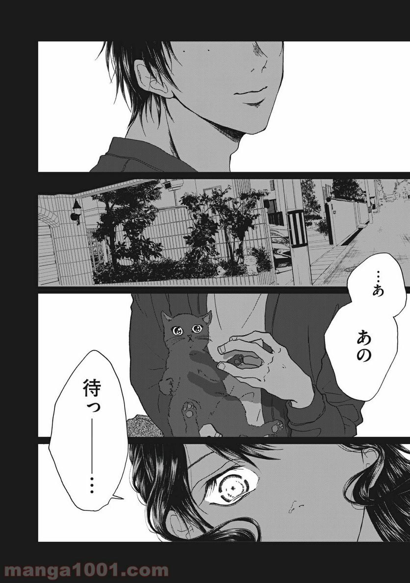 恋は妄毒 第2話 - Page 20