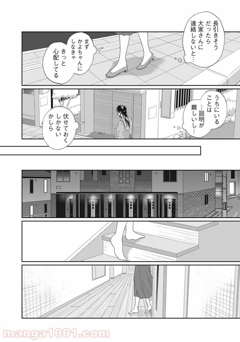 恋は妄毒 第37話 - Page 4