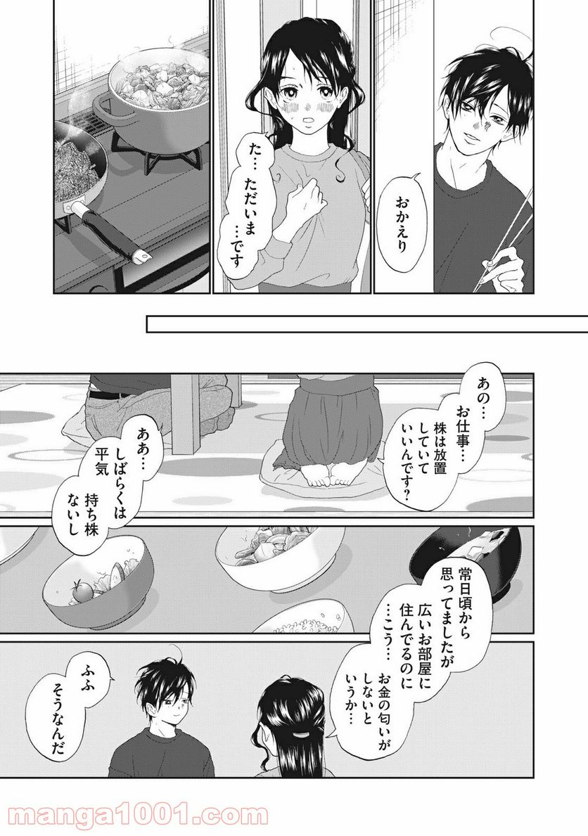 恋は妄毒 第37話 - Page 5