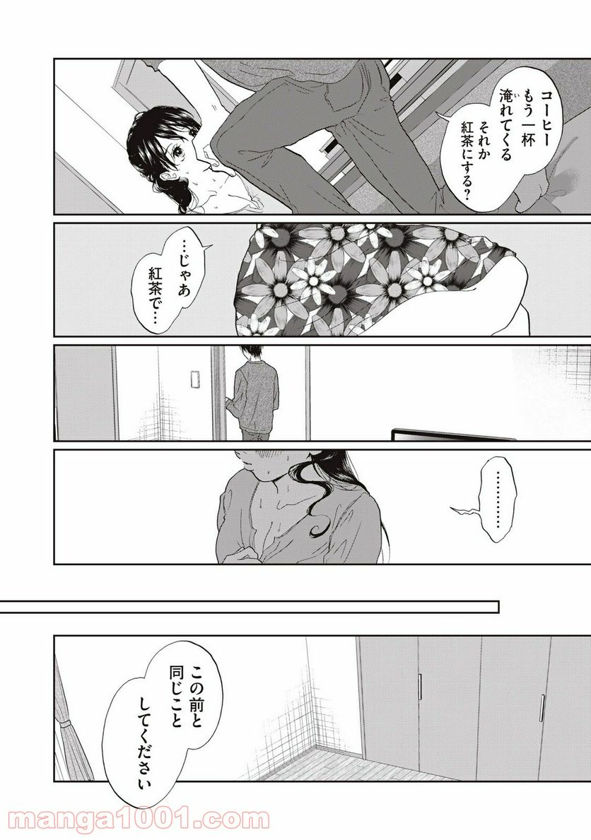 恋は妄毒 第27話 - Page 10