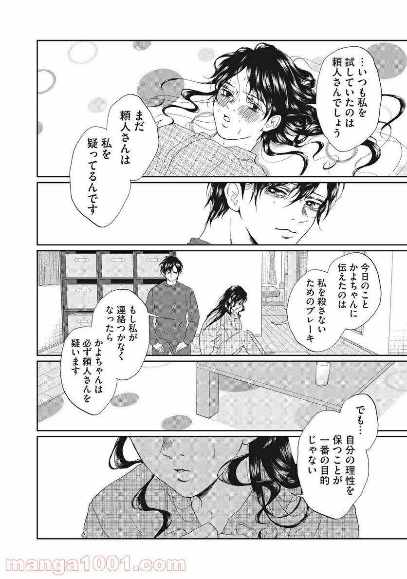 恋は妄毒 第32話 - Page 6