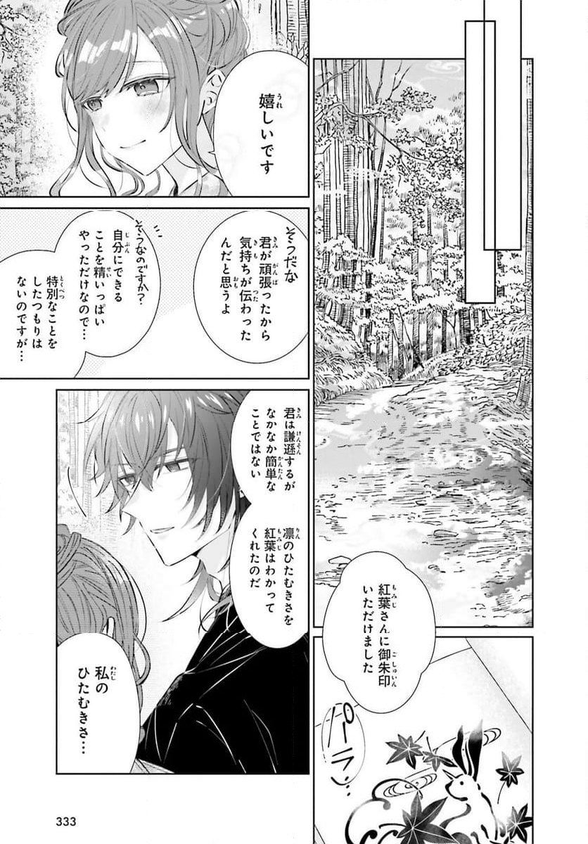 鬼の生贄花嫁と甘い契りを - 第9話 - Page 19