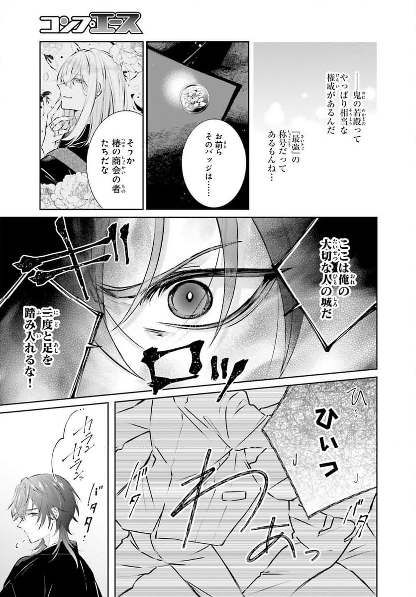 鬼の生贄花嫁と甘い契りを - 第9話 - Page 3