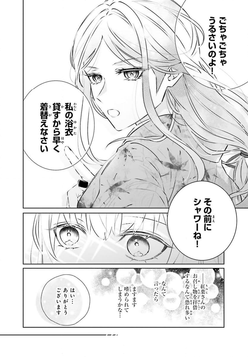 鬼の生贄花嫁と甘い契りを - 第9話 - Page 6