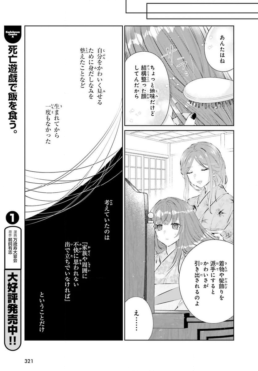 鬼の生贄花嫁と甘い契りを - 第9話 - Page 7