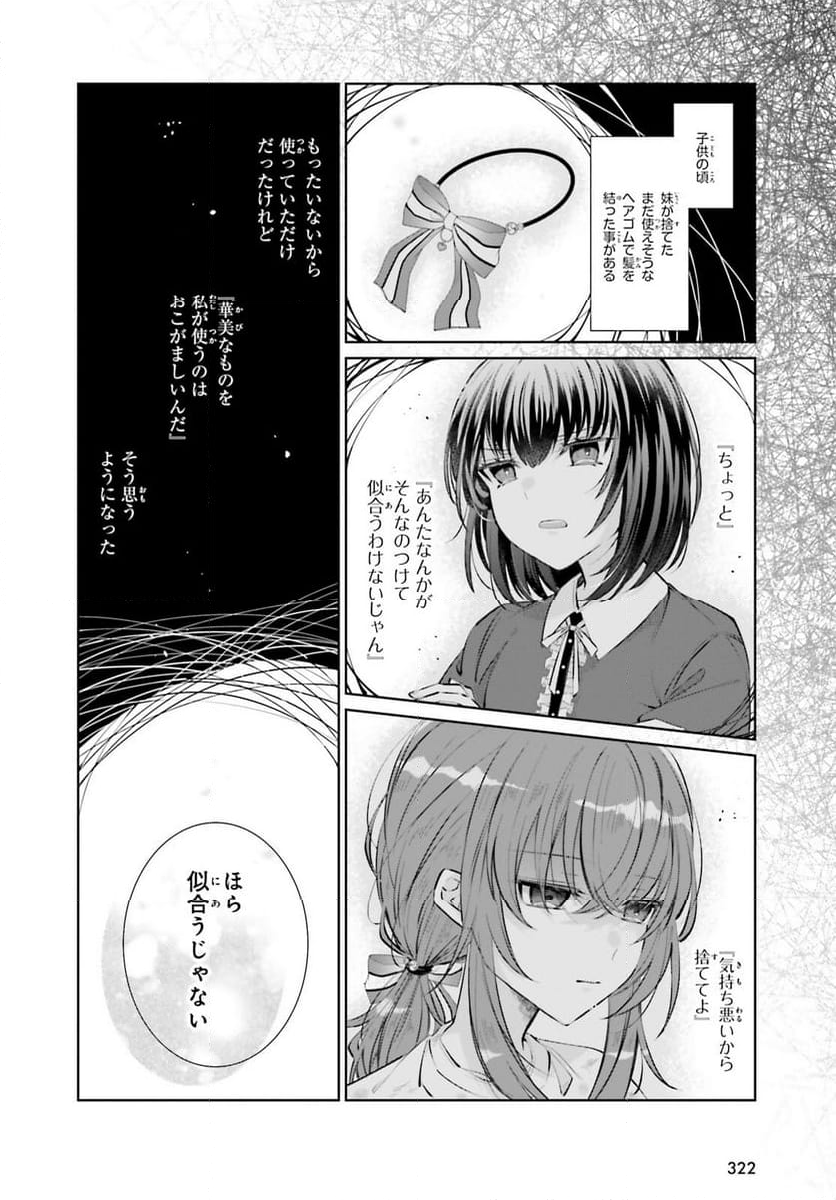 鬼の生贄花嫁と甘い契りを - 第9話 - Page 8