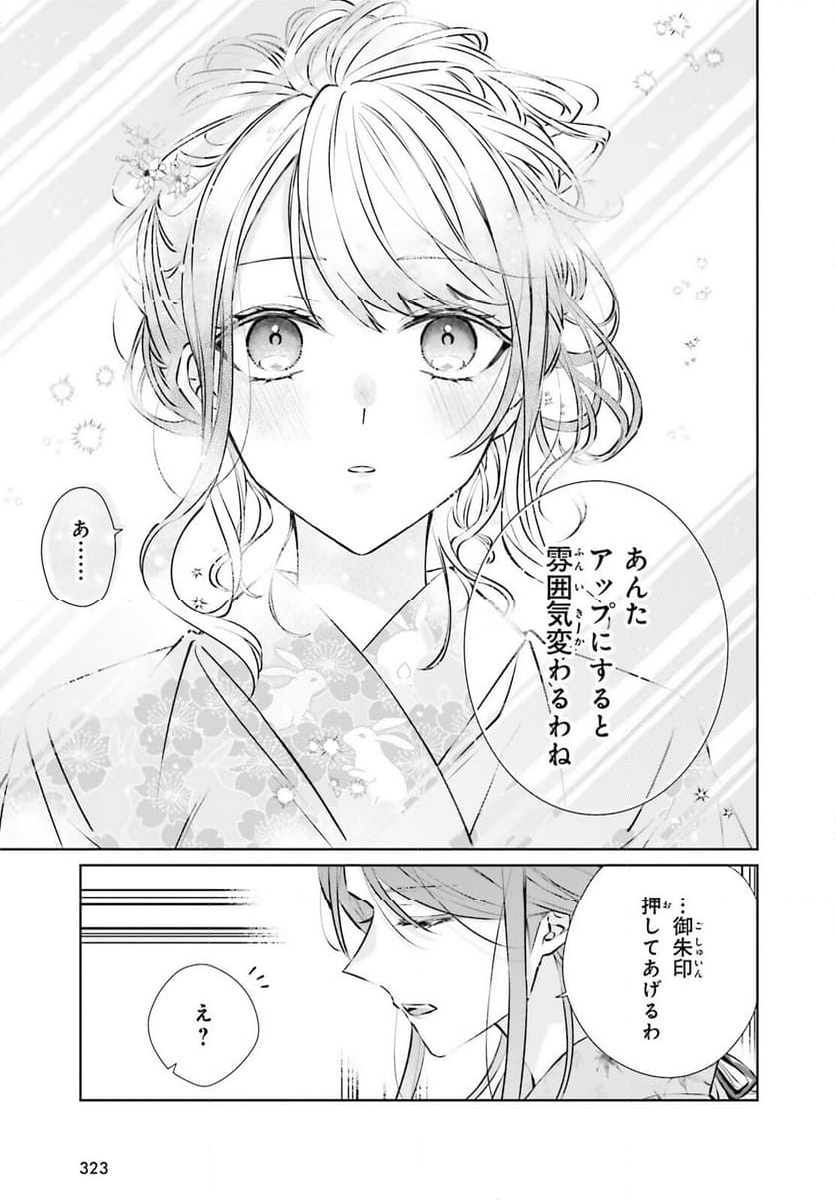 鬼の生贄花嫁と甘い契りを - 第9話 - Page 9