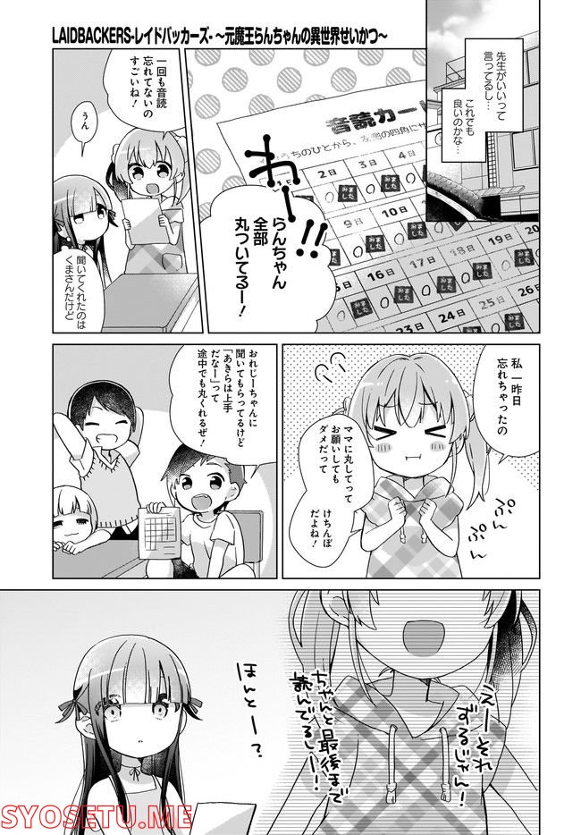 LAIDBACKERS-レイドバッカーズ- ～元魔王らんちゃんの異世界せいかつ～ 第2話 - Page 11