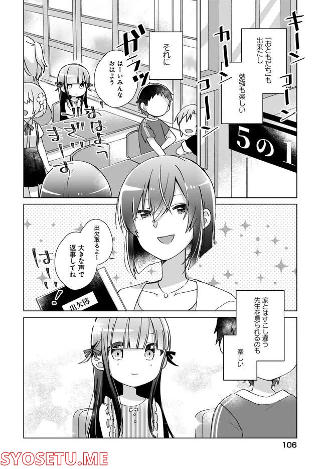 LAIDBACKERS-レイドバッカーズ- ～元魔王らんちゃんの異世界せいかつ～ 第2話 - Page 4