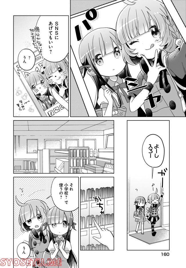 LAIDBACKERS-レイドバッカーズ- ～元魔王らんちゃんの異世界せいかつ～ 第5話 - Page 6