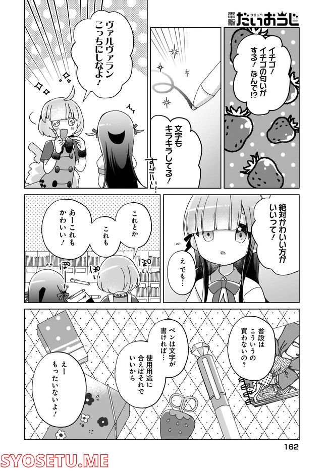 LAIDBACKERS-レイドバッカーズ- ～元魔王らんちゃんの異世界せいかつ～ 第5話 - Page 8