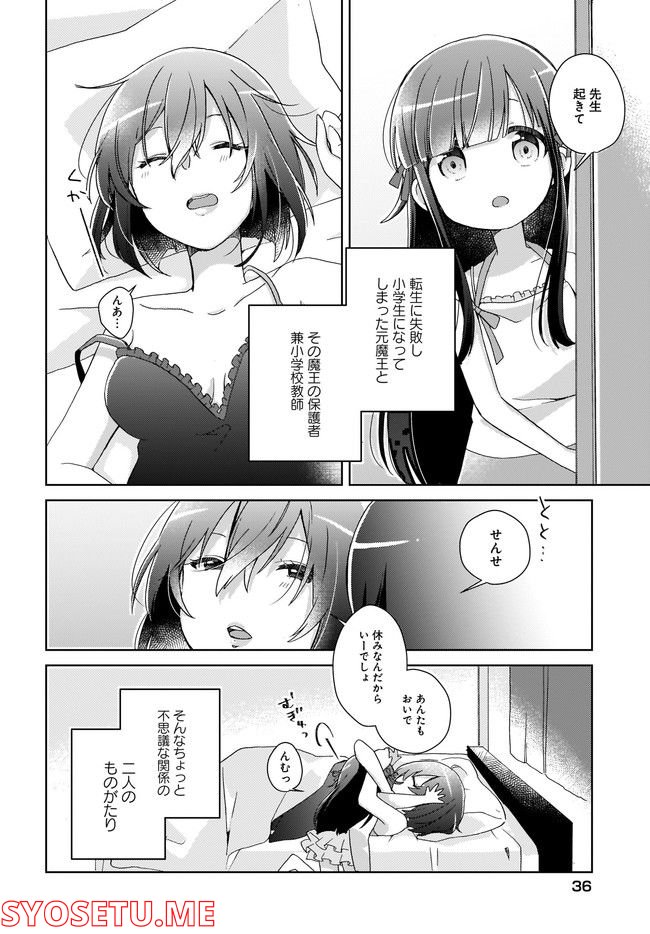 LAIDBACKERS-レイドバッカーズ- ～元魔王らんちゃんの異世界せいかつ～ 第1話 - Page 2