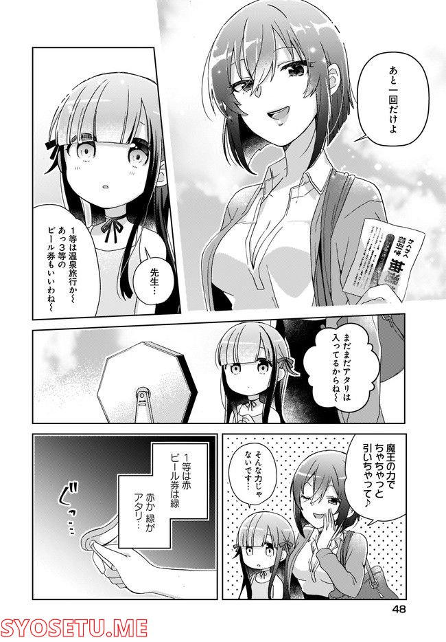 LAIDBACKERS-レイドバッカーズ- ～元魔王らんちゃんの異世界せいかつ～ 第1話 - Page 14