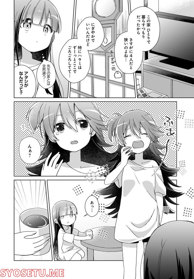 LAIDBACKERS-レイドバッカーズ- ～元魔王らんちゃんの異世界せいかつ～ 第3話 - Page 8