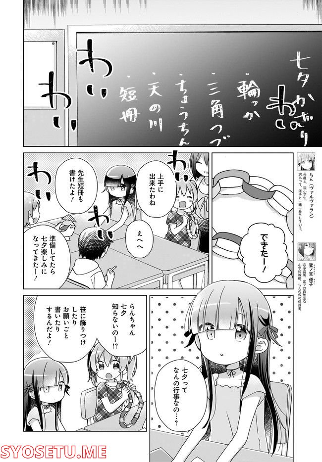 LAIDBACKERS-レイドバッカーズ- ～元魔王らんちゃんの異世界せいかつ～ - 第4話 - Page 2