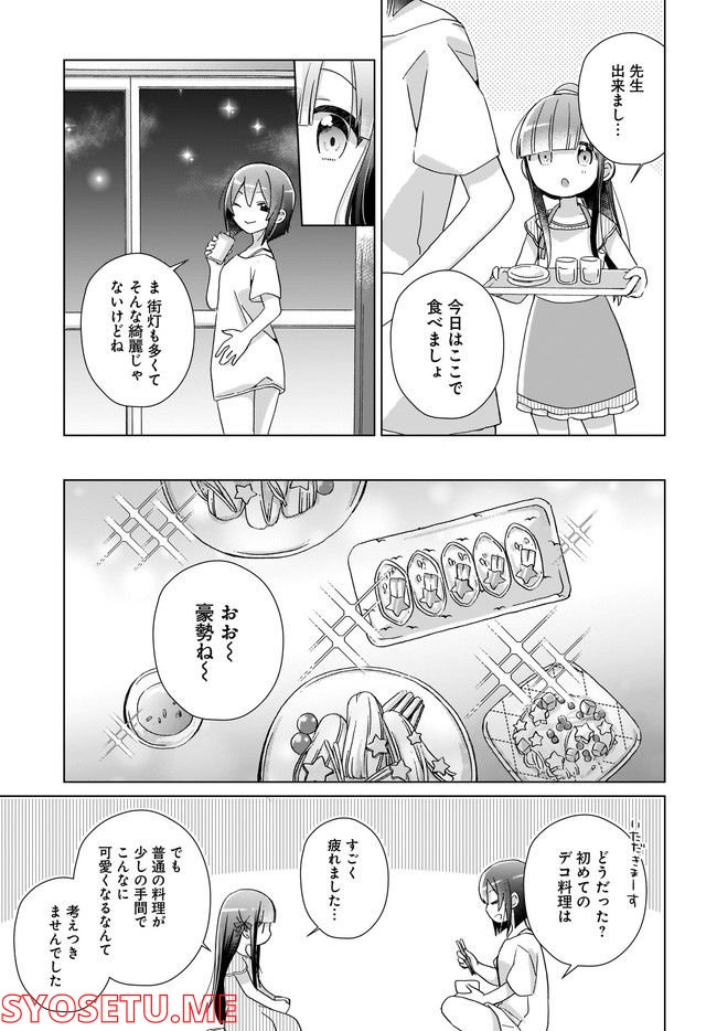 LAIDBACKERS-レイドバッカーズ- ～元魔王らんちゃんの異世界せいかつ～ - 第4話 - Page 11