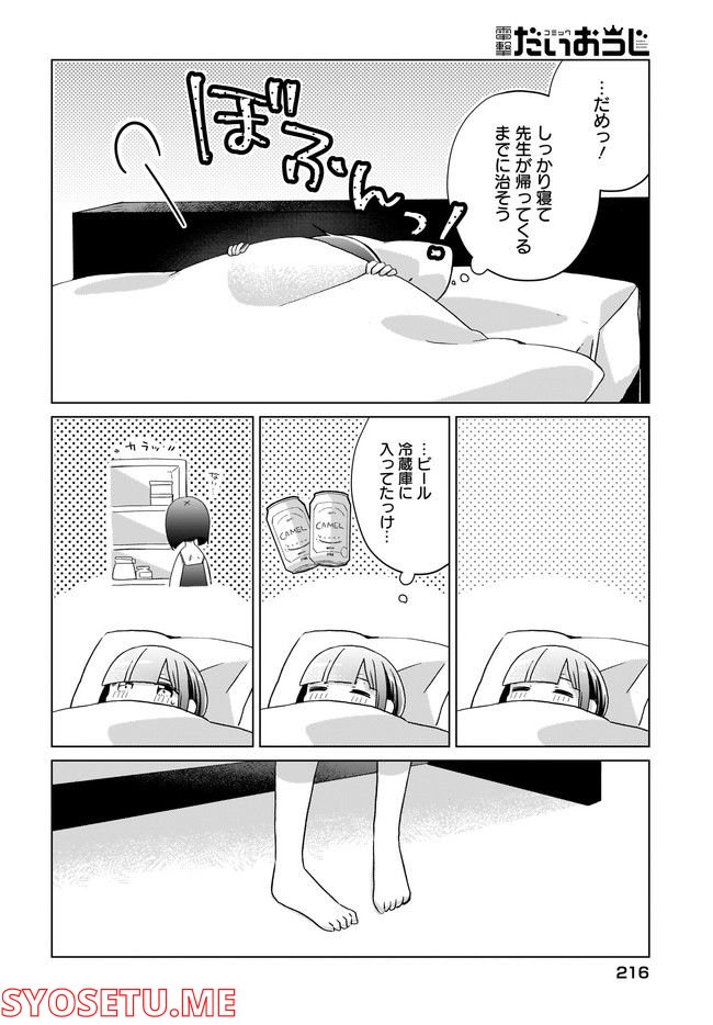 LAIDBACKERS-レイドバッカーズ- ～元魔王らんちゃんの異世界せいかつ～ - 第6話 - Page 8