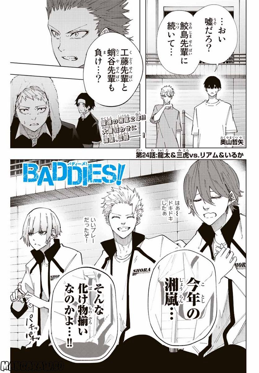 BADDIES！ 第24話 - Page 1