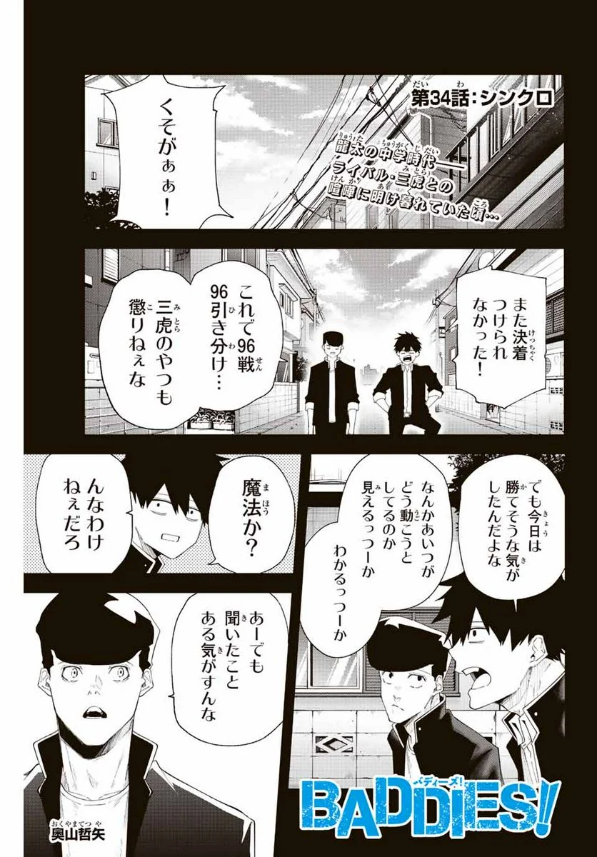 BADDIES！ 第34話 - Page 1