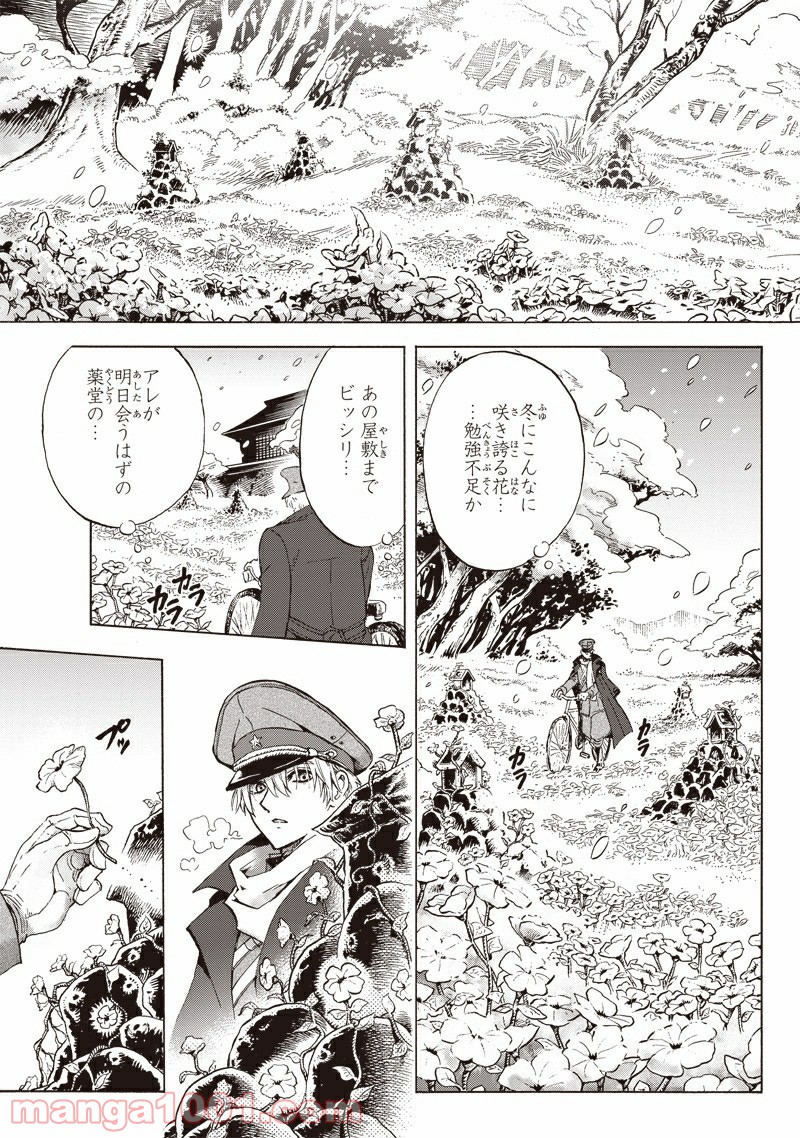 岩元先輩ノ推薦 第1話 - Page 11