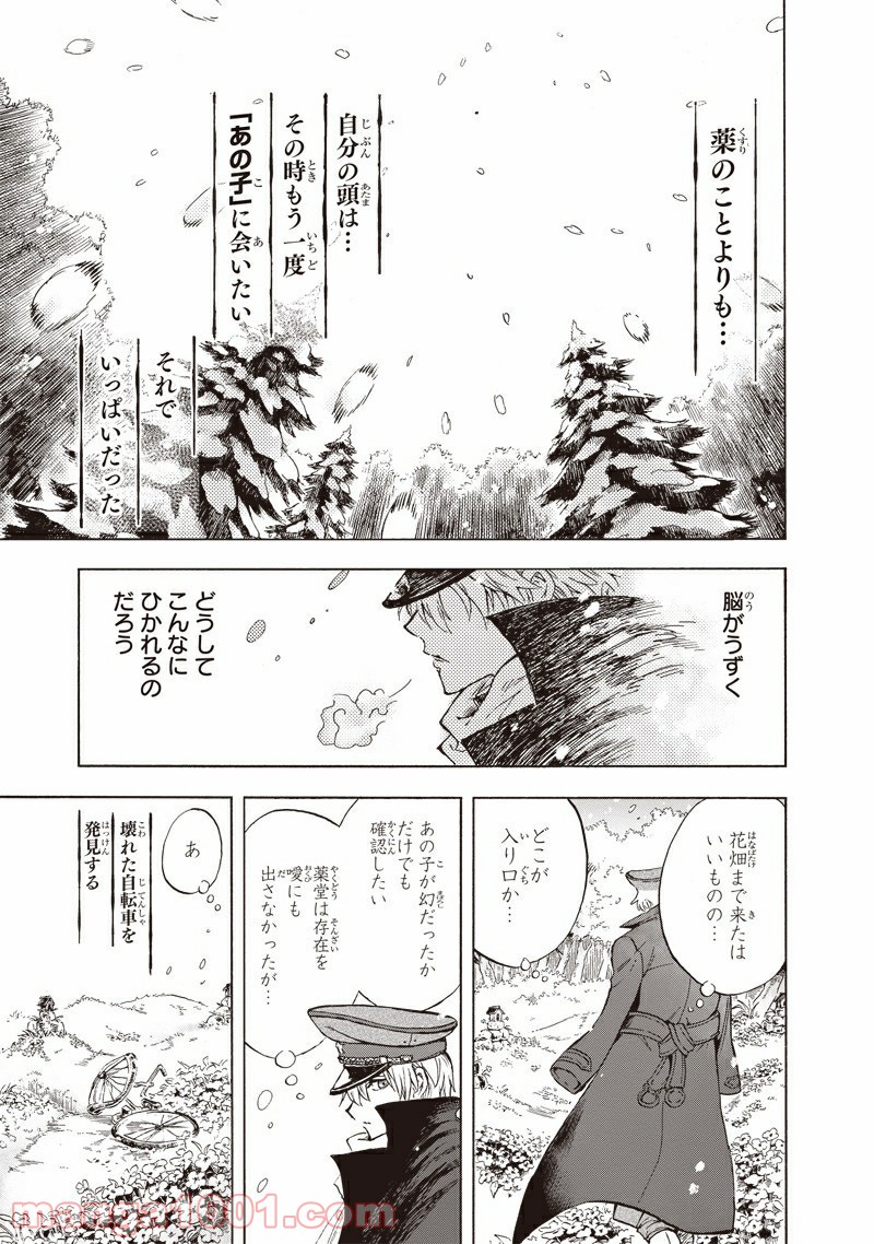 岩元先輩ノ推薦 第1話 - Page 23