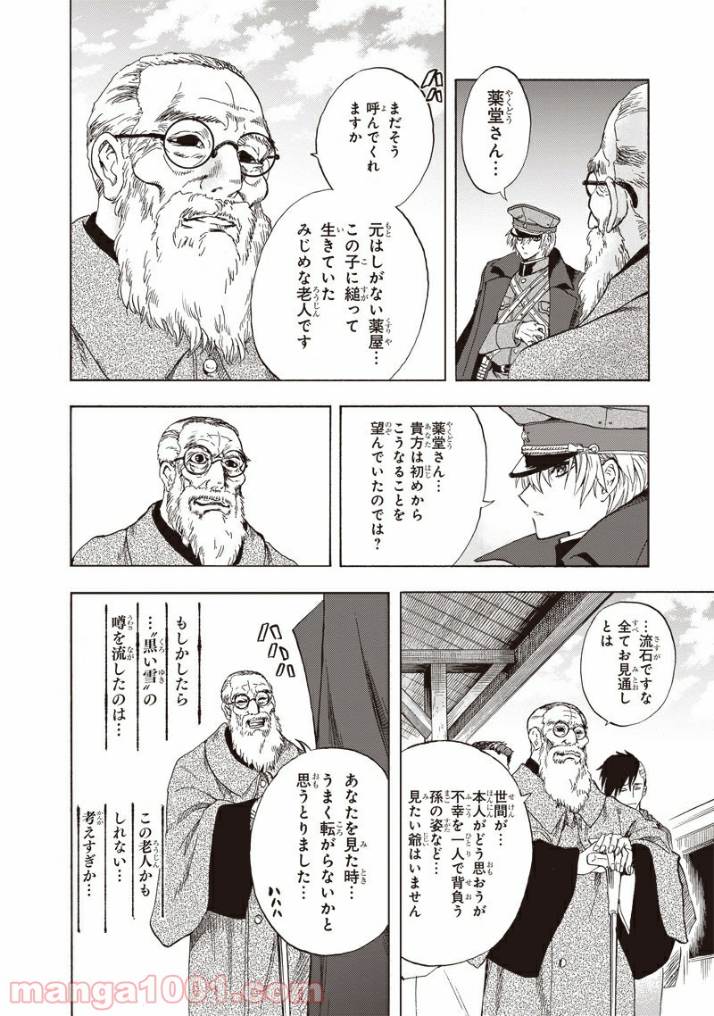 岩元先輩ノ推薦 第1話 - Page 66