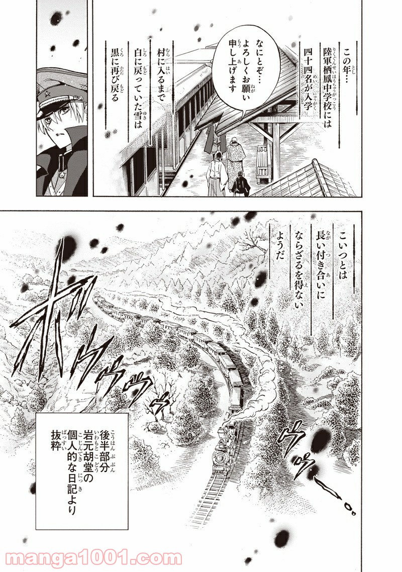 岩元先輩ノ推薦 第1話 - Page 67