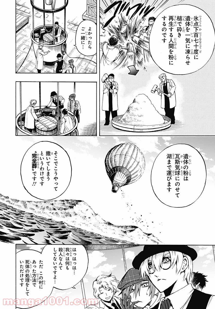 岩元先輩ノ推薦 第4話 - Page 40