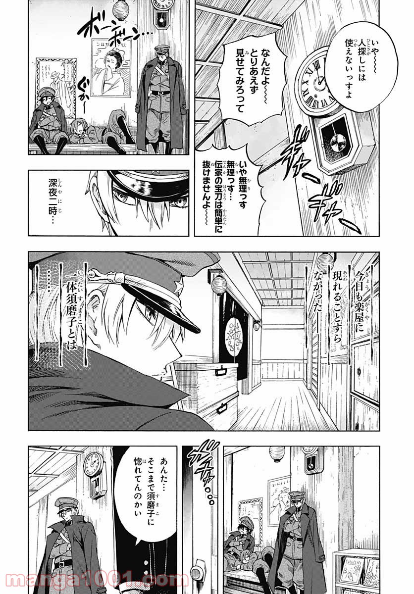 岩元先輩ノ推薦 第5話 - Page 21