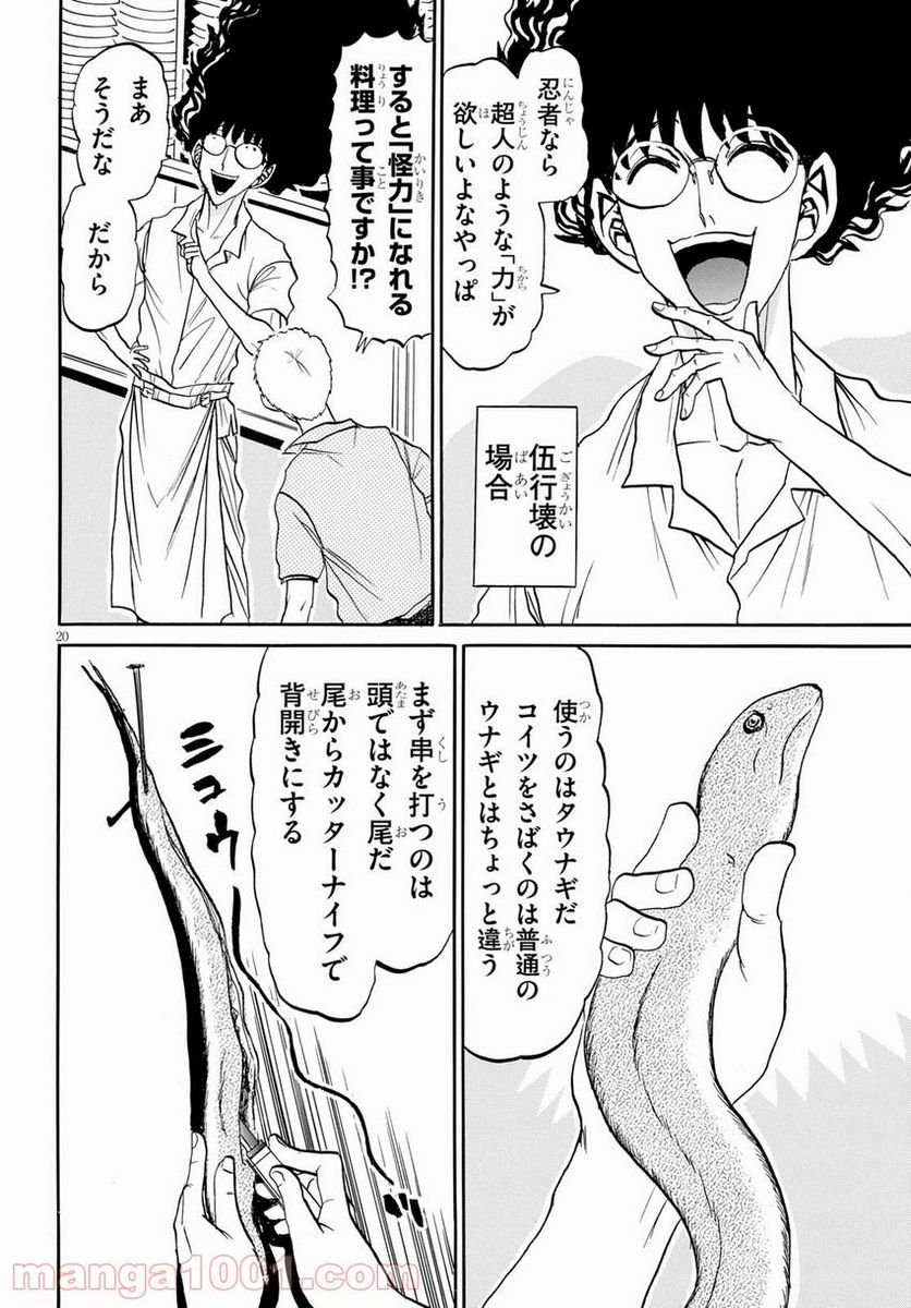 鉄鍋のジャン！五行クンの楽しい香港生活 第7話 - Page 20