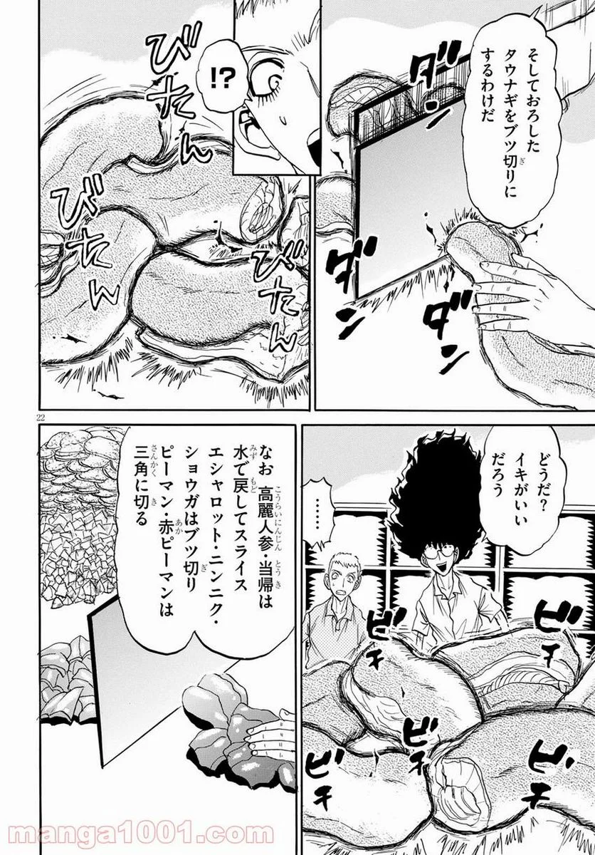 鉄鍋のジャン！五行クンの楽しい香港生活 第7話 - Page 22