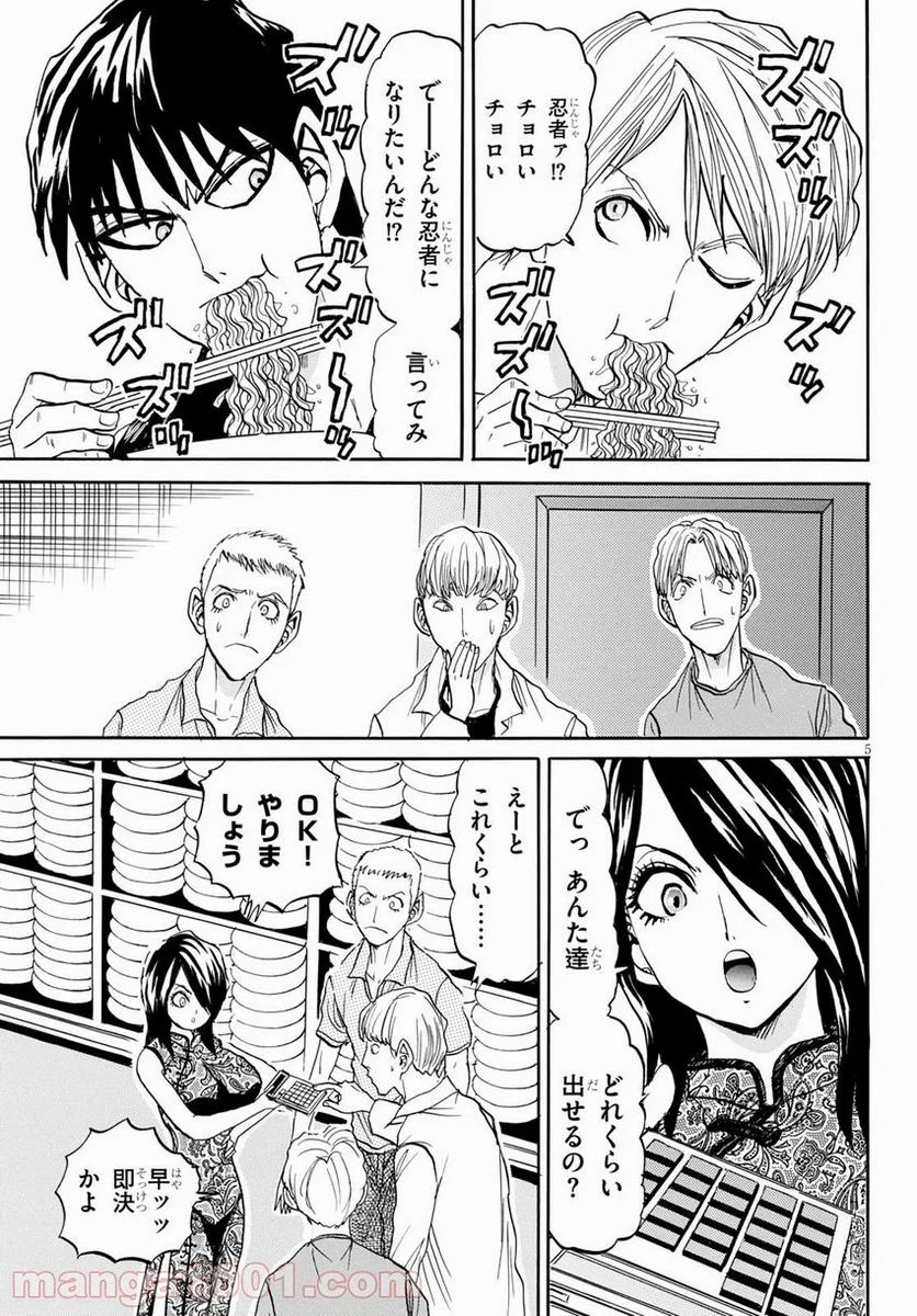 鉄鍋のジャン！五行クンの楽しい香港生活 第7話 - Page 5