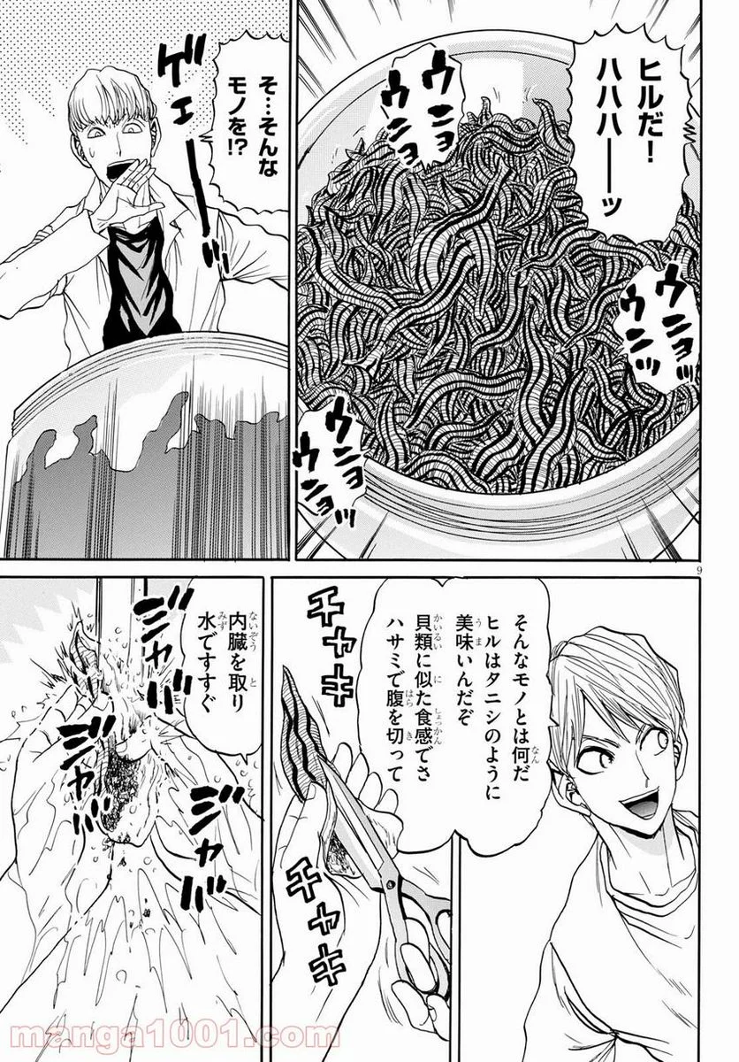 鉄鍋のジャン！五行クンの楽しい香港生活 - 第7話 - Page 9