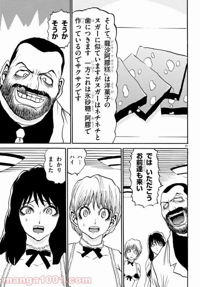 鉄鍋のジャン！五行クンの楽しい香港生活 第1話 - Page 29