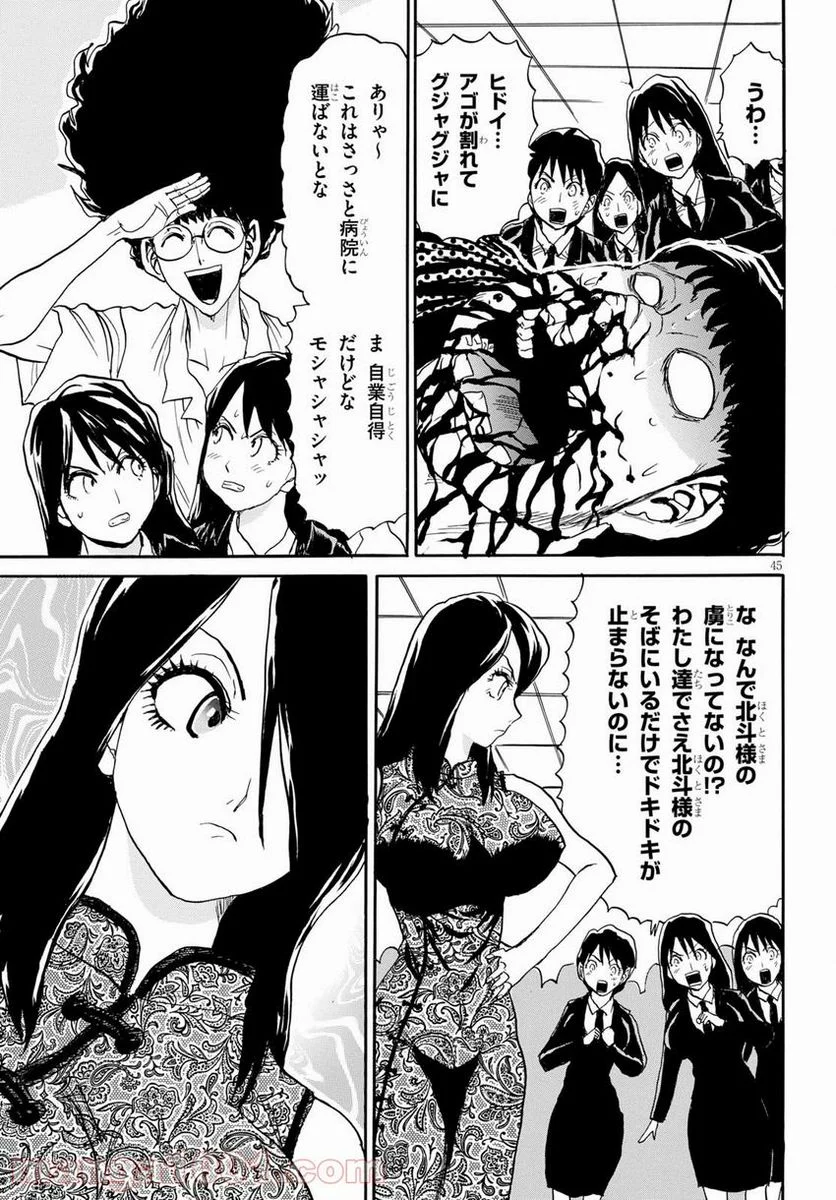 鉄鍋のジャン！五行クンの楽しい香港生活 第6話 - Page 45