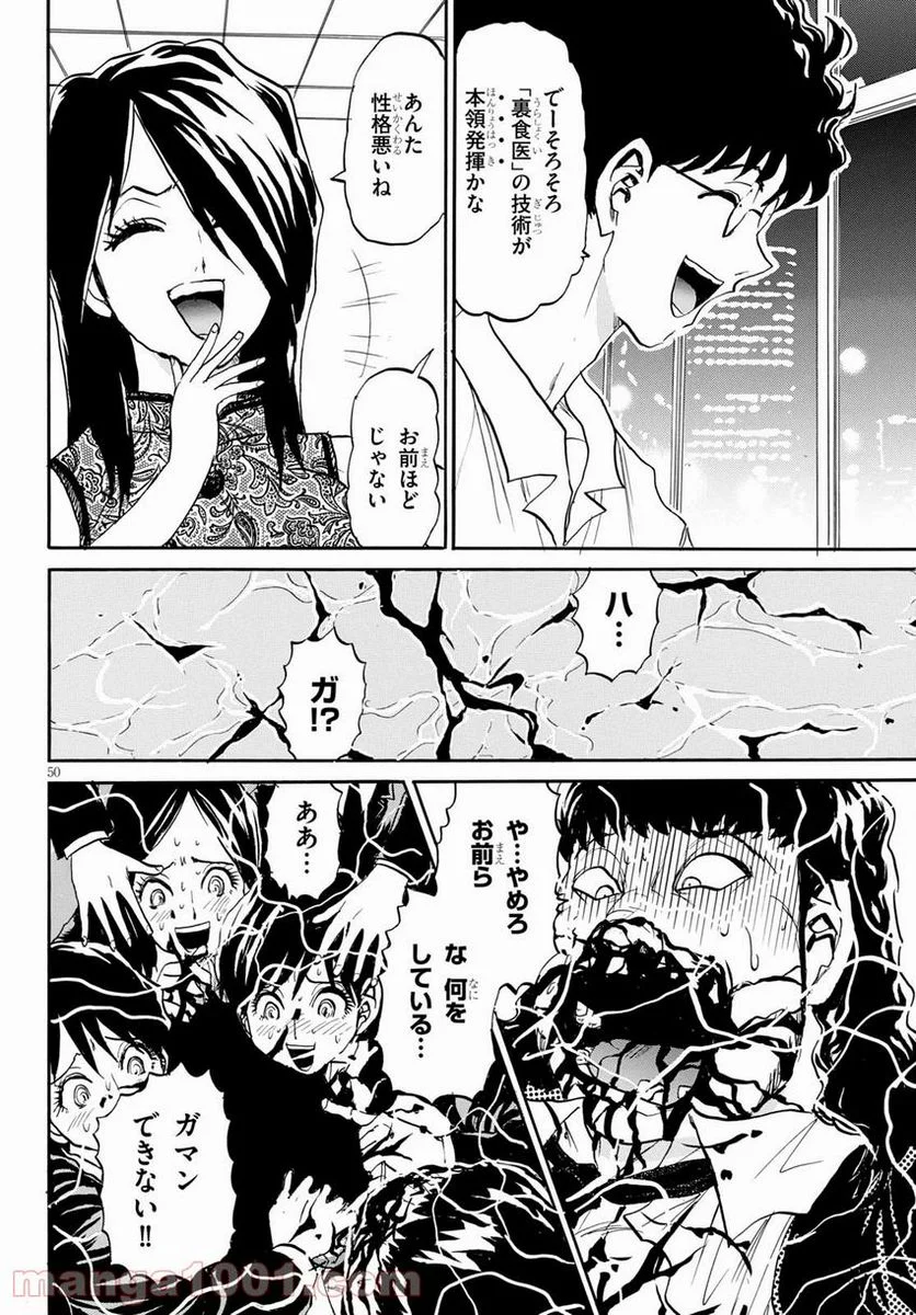 鉄鍋のジャン！五行クンの楽しい香港生活 - 第6話 - Page 50