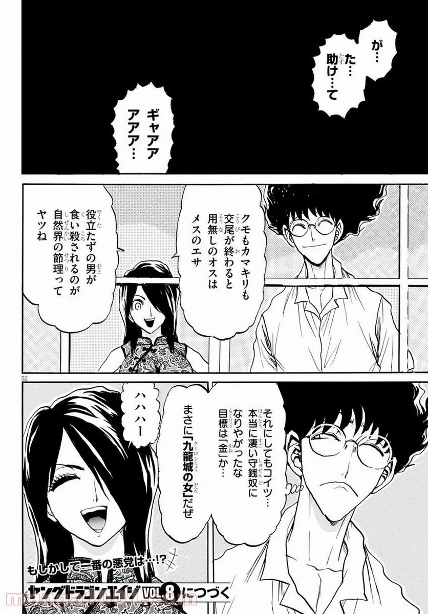 鉄鍋のジャン！五行クンの楽しい香港生活 第6話 - Page 52