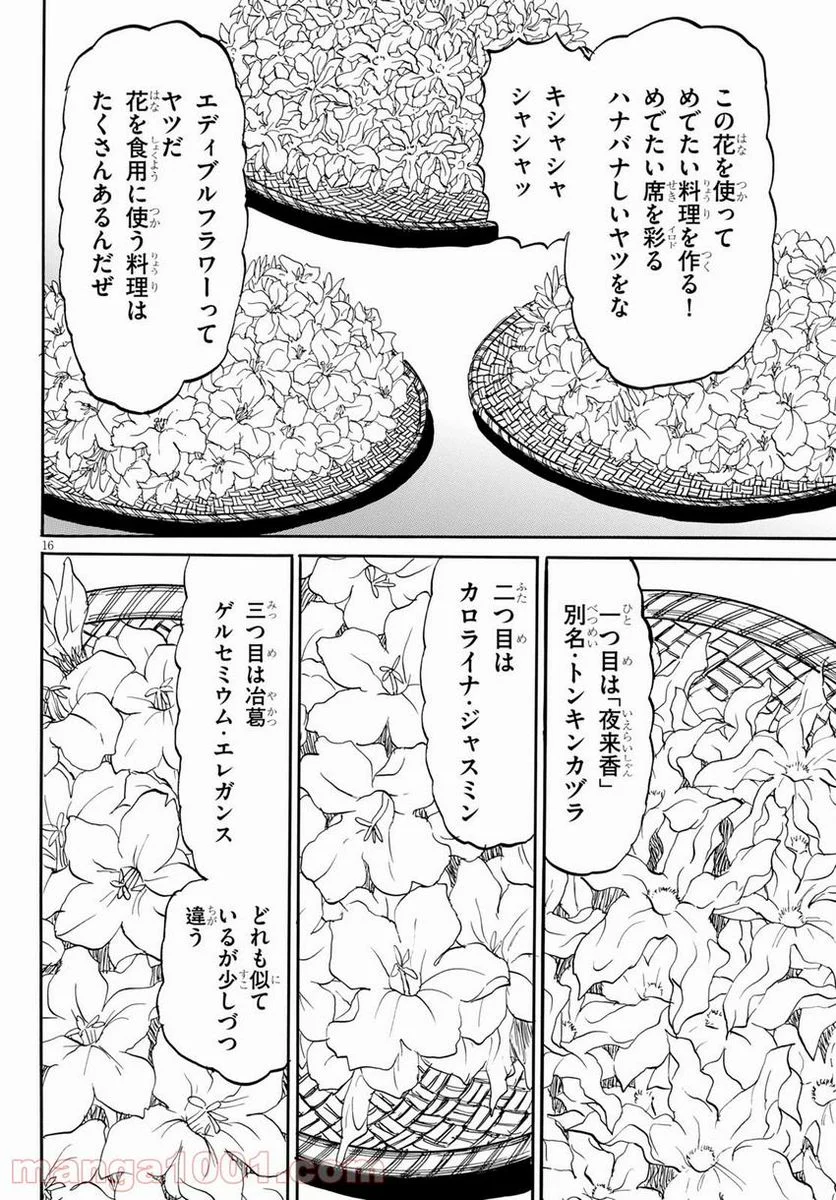 鉄鍋のジャン！五行クンの楽しい香港生活 第8話 - Page 16