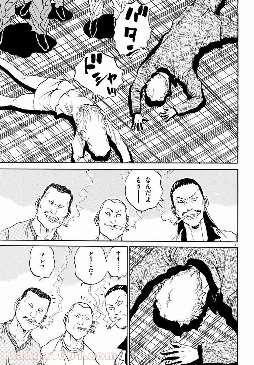 鉄鍋のジャン！五行クンの楽しい香港生活 第8話 - Page 41