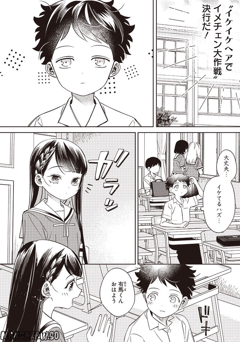 ちがう、宮原おまえじゃない！ 第5話 - Page 6