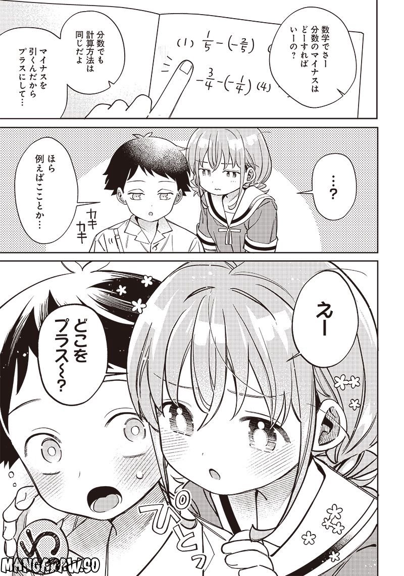 ちがう、宮原おまえじゃない！ 第4話 - Page 5