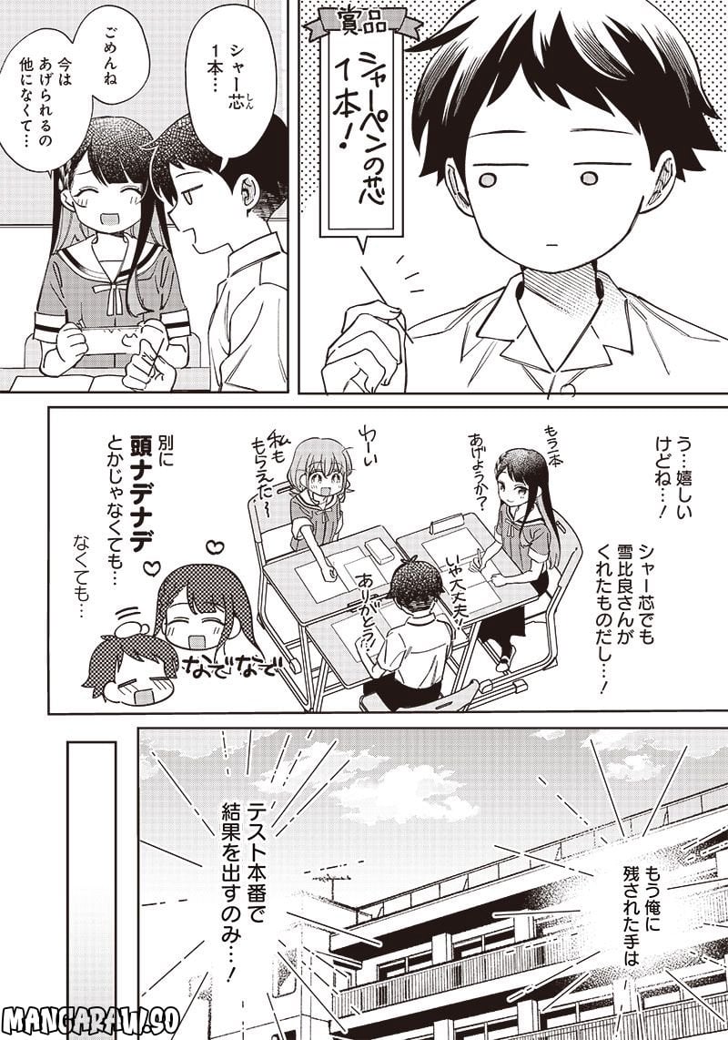 ちがう、宮原おまえじゃない！ 第4話 - Page 10