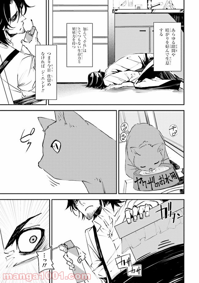 そのヲタク、元殺し屋。 第10話 - Page 7