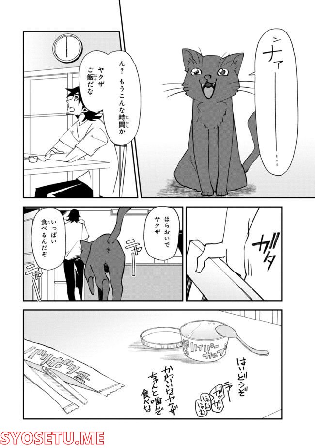 そのヲタク、元殺し屋。 第23.2話 - Page 24